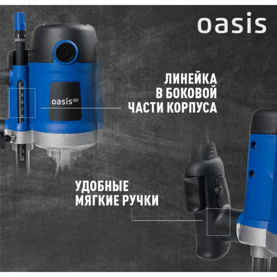 Фрезер «Oasis» PF-190 Pro