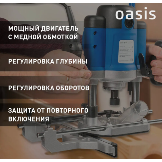 Фрезер «Oasis» PF-190 Pro