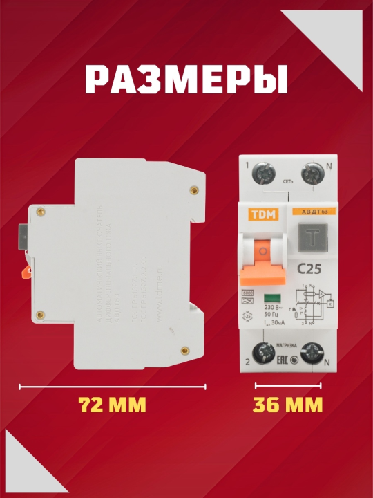 Автоматический выключатель дифференциального тока АВДТ32 С25 30мА TDM SQ0202-0031