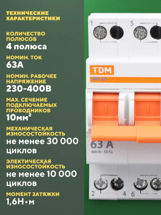 Модульный переключатель трехпозиционный МП-63 4Р 63А TDM SQ0224-0036