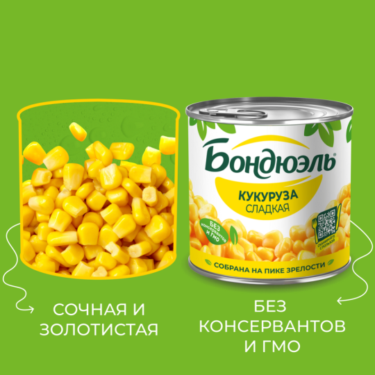 Кукуруза сладкая «Bonduelle» 340 г