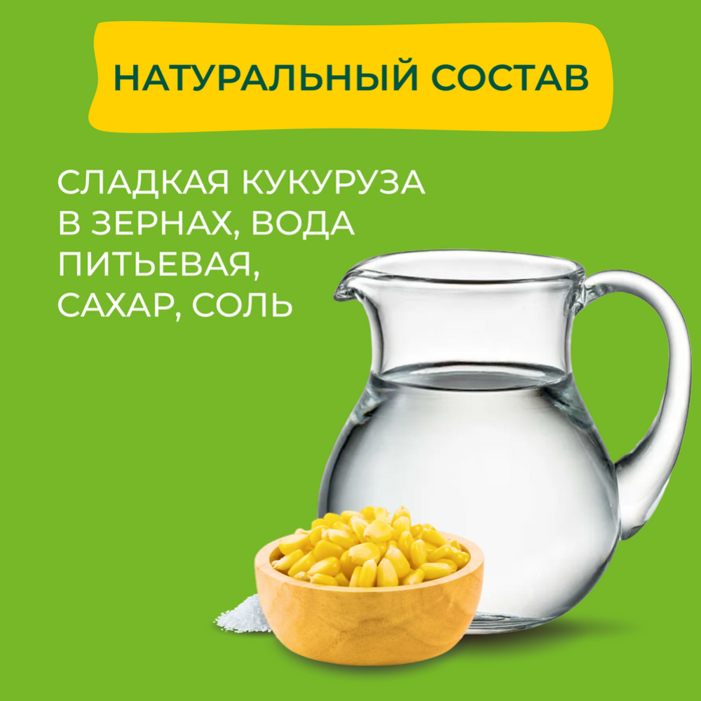 Кукуруза сладкая «Bonduelle» 340 г #4