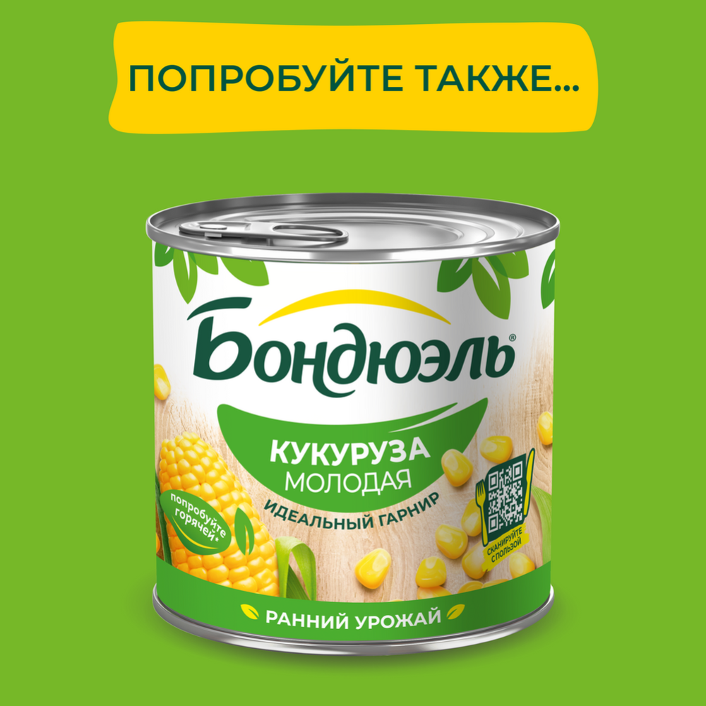 Кукуруза сладкая «Bonduelle» 340 г #5