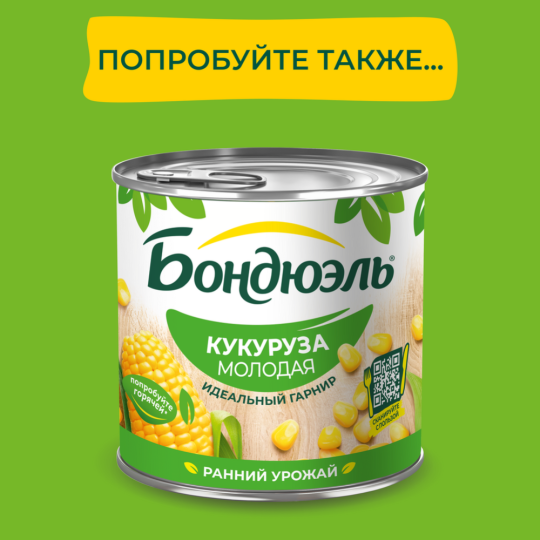 Кукуруза сладкая «Bonduelle» 340 г