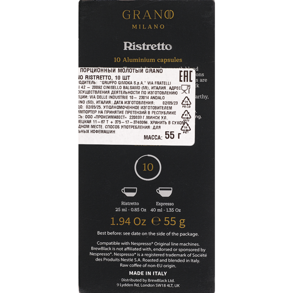 Кофе в капсулах «Grano Milano» Ristretto, 10х5.5 г #1