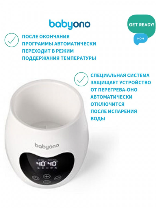 Стерилизатор-подогреватель BabyOno, для детских бутылочек 2 в 1 (арт. 968/01)