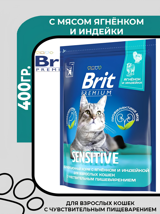 Сухой корм Brit Premium Cat Sensitive, для кошек с чувствительным пищеварением с ягнёнком и индейкой, 400гр.