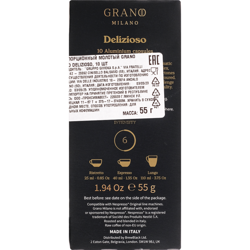 Кофе в капсулах «Grano Milano» Delizioso, 10х5.5 г