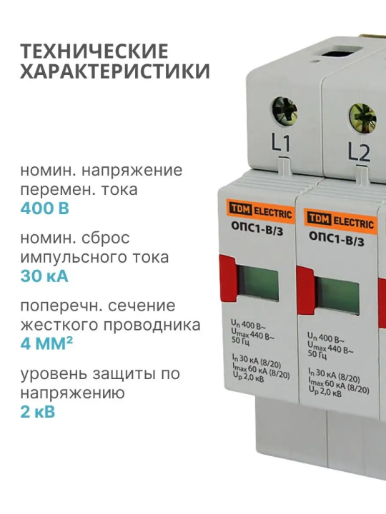 Разрядник ОПС1-C 4Р In=20kA Un=400B Im=40kA TDM SQ0201-0008