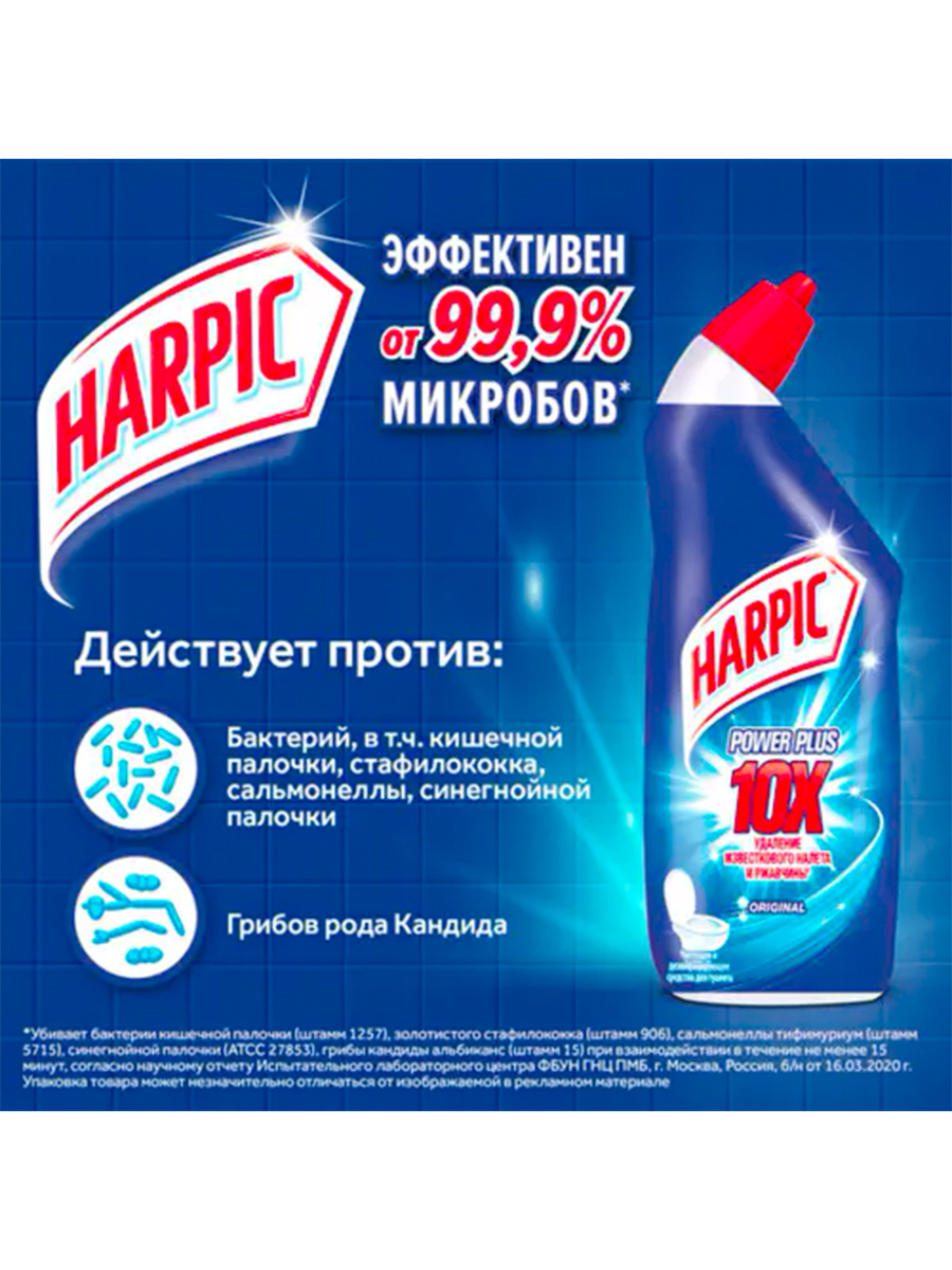 Средство дезинфицирующее для туалета "HARPIC Power Plus" Original 450 мл.