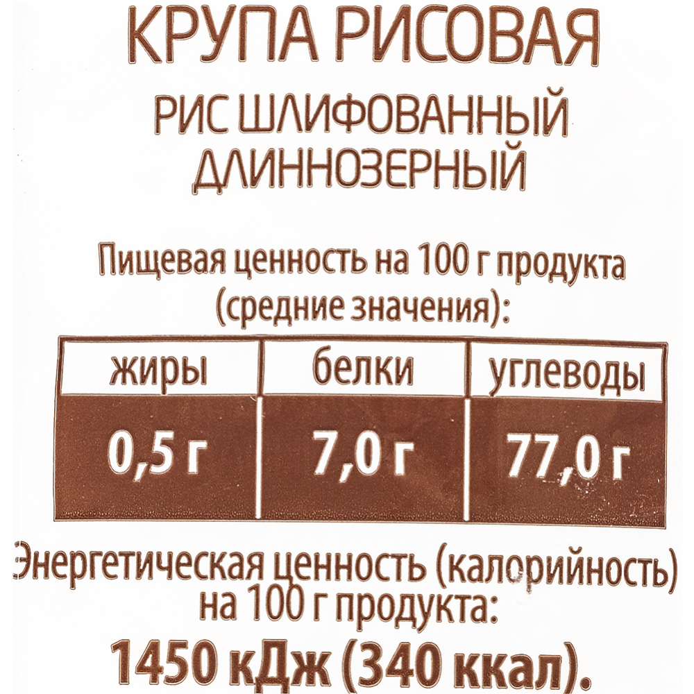 Рис шлифованный «Вясковы падворак» длиннозерный, 900 г #2