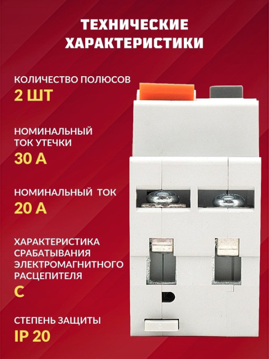 Автоматический выключатель дифференциального тока АВДТ63 С20 30мА TDM SQ0202-0003