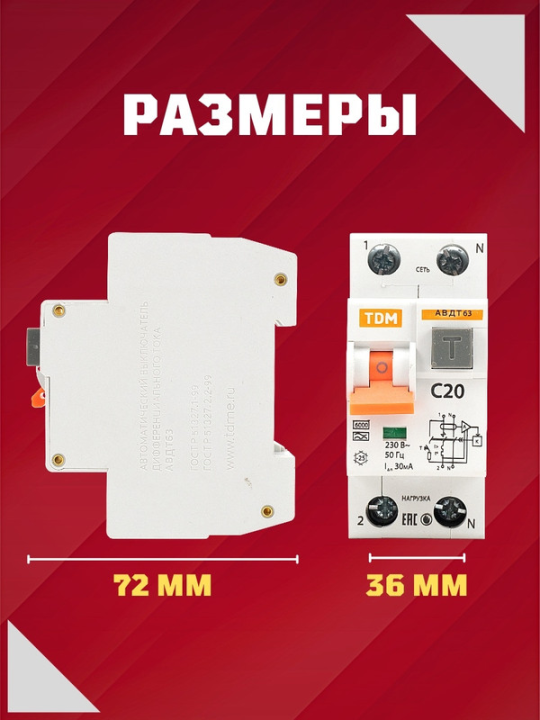 Автоматический выключатель дифференциального тока АВДТ63 С20 30мА TDM SQ0202-0003