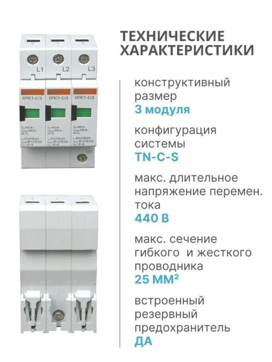 Разрядник ОПС1-С 3Р In=20kA Un=400B Im=40kA TDM SQ0201-0007