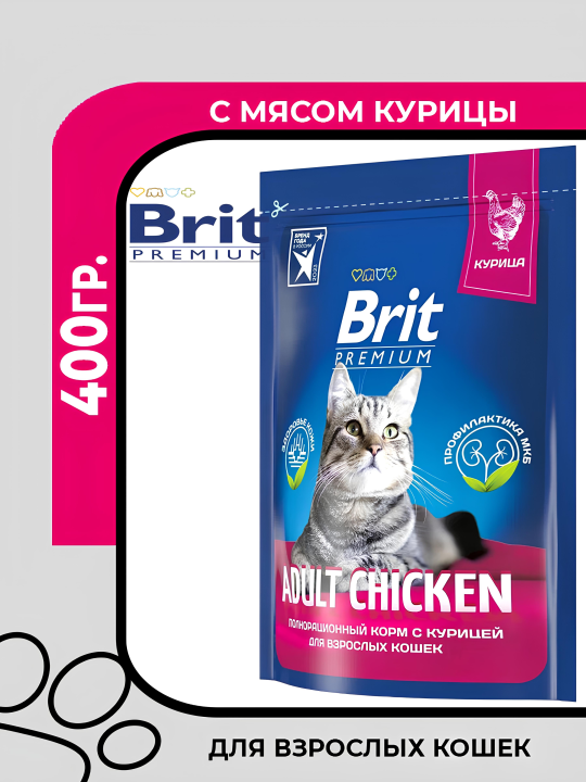 Сухой корм Brit Premium Cat Adult Chicken с курицей для взрослых кошек, 400гр.