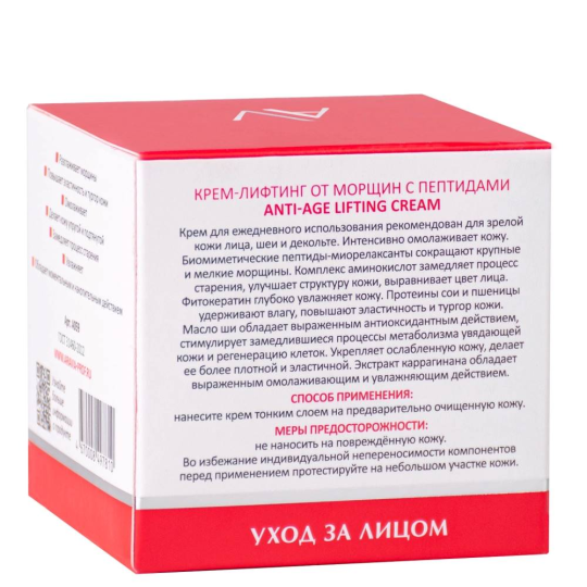 Крем-лифтинг от морщин с пептидами Anti-Age Lifting Cream, 50 мл