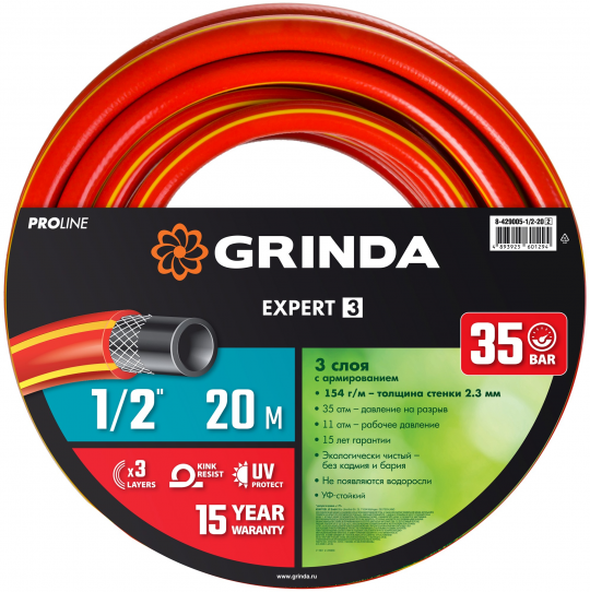 Шланг поливочный  1/2″, 20 м, 35 атм, трехслойный, армированный, GRINDA EXPERT 3 (8-429005-1/2-20)