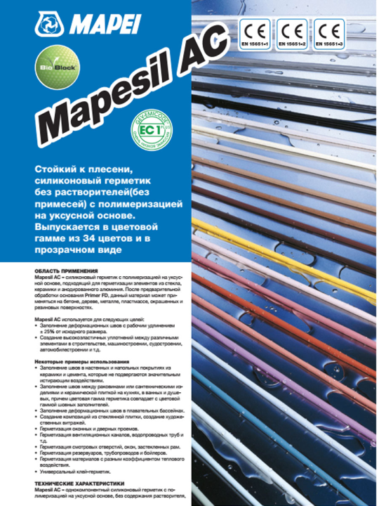 Герметик силиконовый «Mapei» Mapesil AC N100, белый, 310 мл