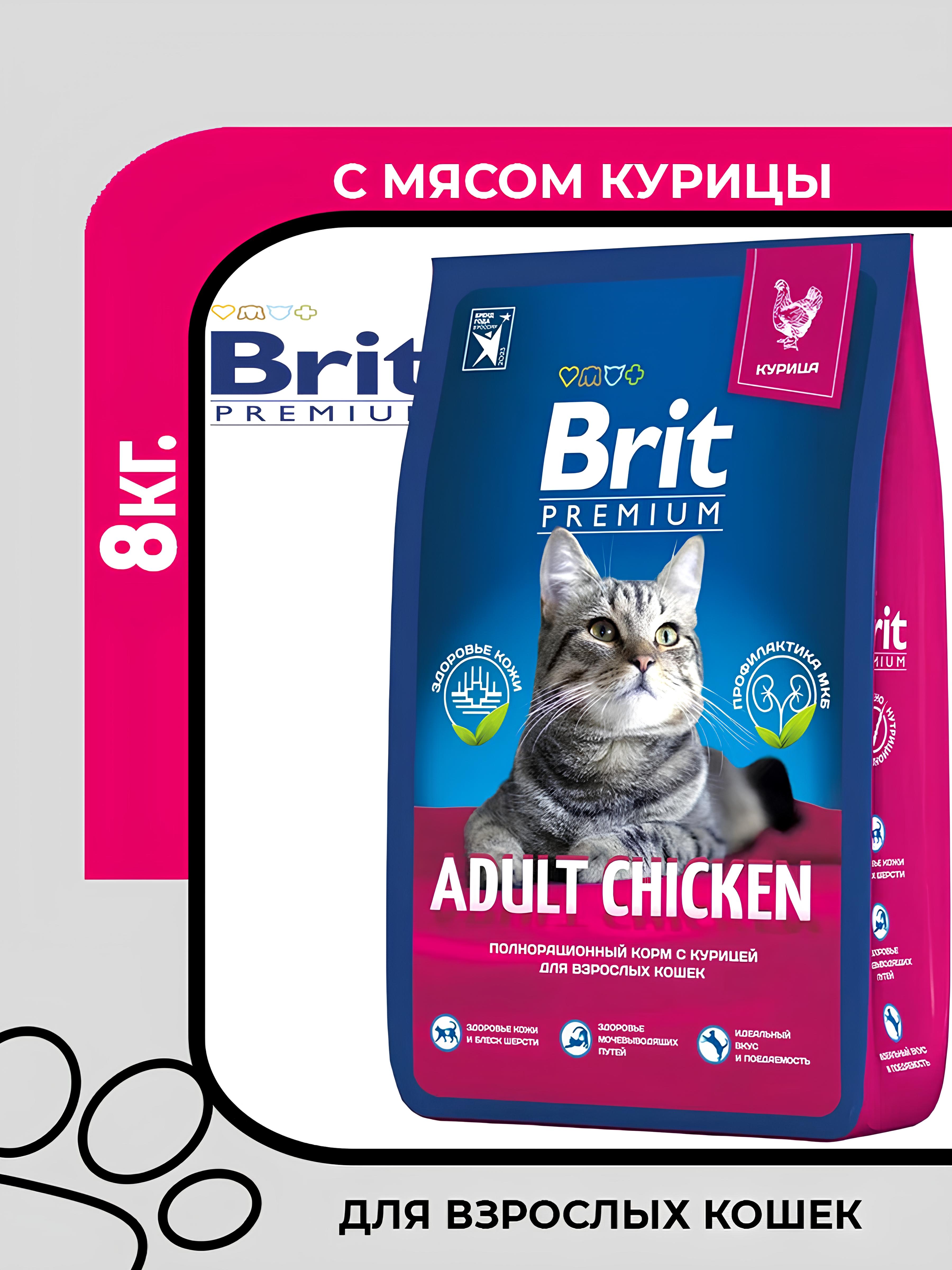 Сухой корм Brit Premium Cat Adult Chicken с курицей для взрослых кошек, 8кг.