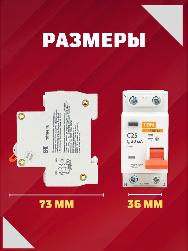 Автоматический выключатель дифференциального тока АВДТ 32 C25А 30мА 4,5кА TDM SQ0202-0505