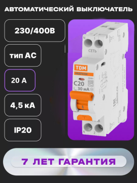Автоматический выключатель дифференциального тока АВДТ 63М C20 30мА TDM SQ0202-0066