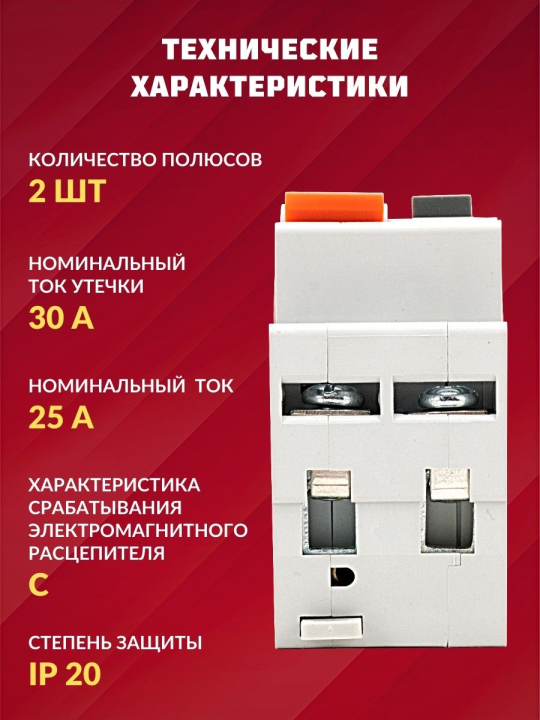 Автоматический выключатель дифференциального тока АВДТ63 С25 30мА TDM SQ0202-0004