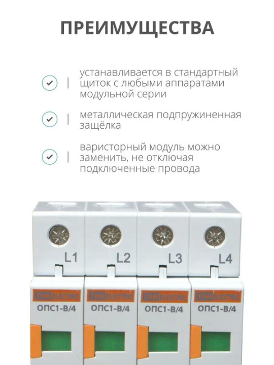 Разрядник ОПС1-B 4Р In=30kA Un=400B Im=60kA TDM SQ0201-0004