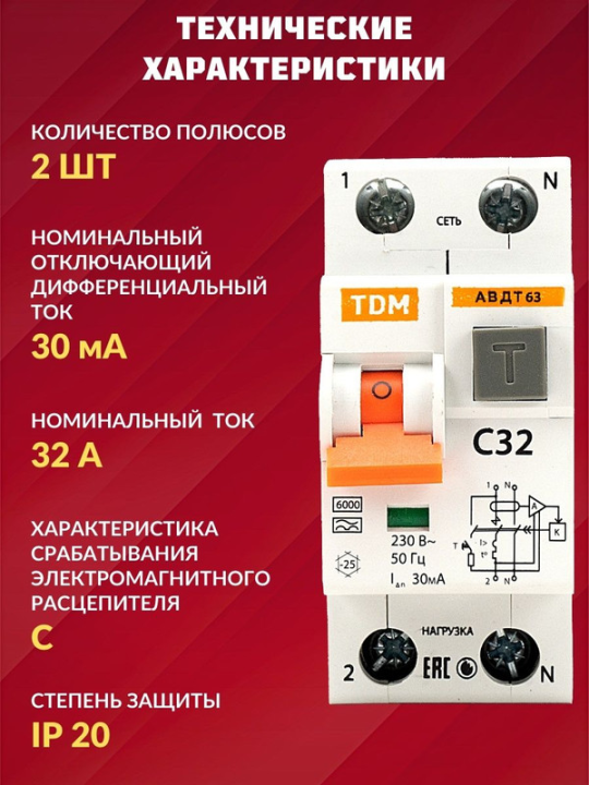 Автоматический выключатель дифференциального тока АВДТ63 С32 30мА TDM SQ0202-0005