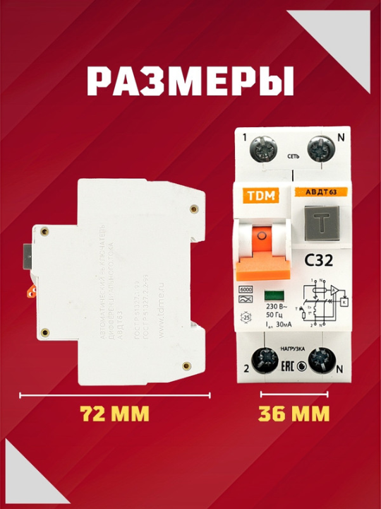 Автоматический выключатель дифференциального тока АВДТ63 С32 30мА TDM SQ0202-0005