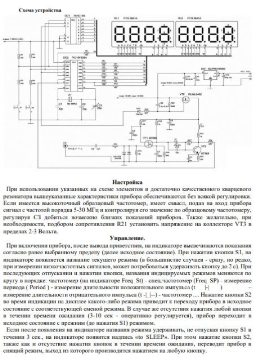 Многофункциональный частотомер / набор деталей для сборки B-CH K-038