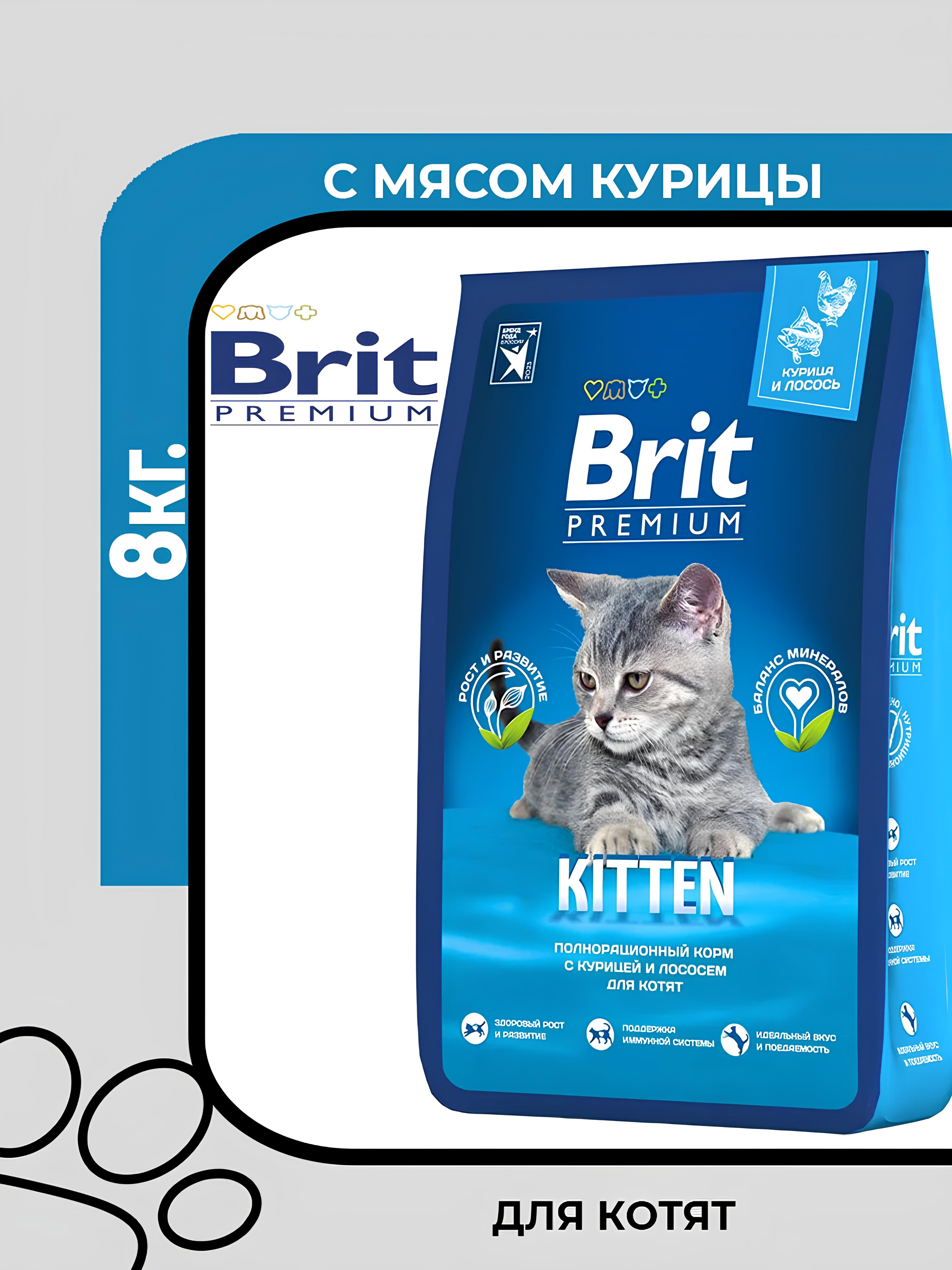 Сухой корм Brit Premium Cat Kitten с курицей для котят, 8кг.