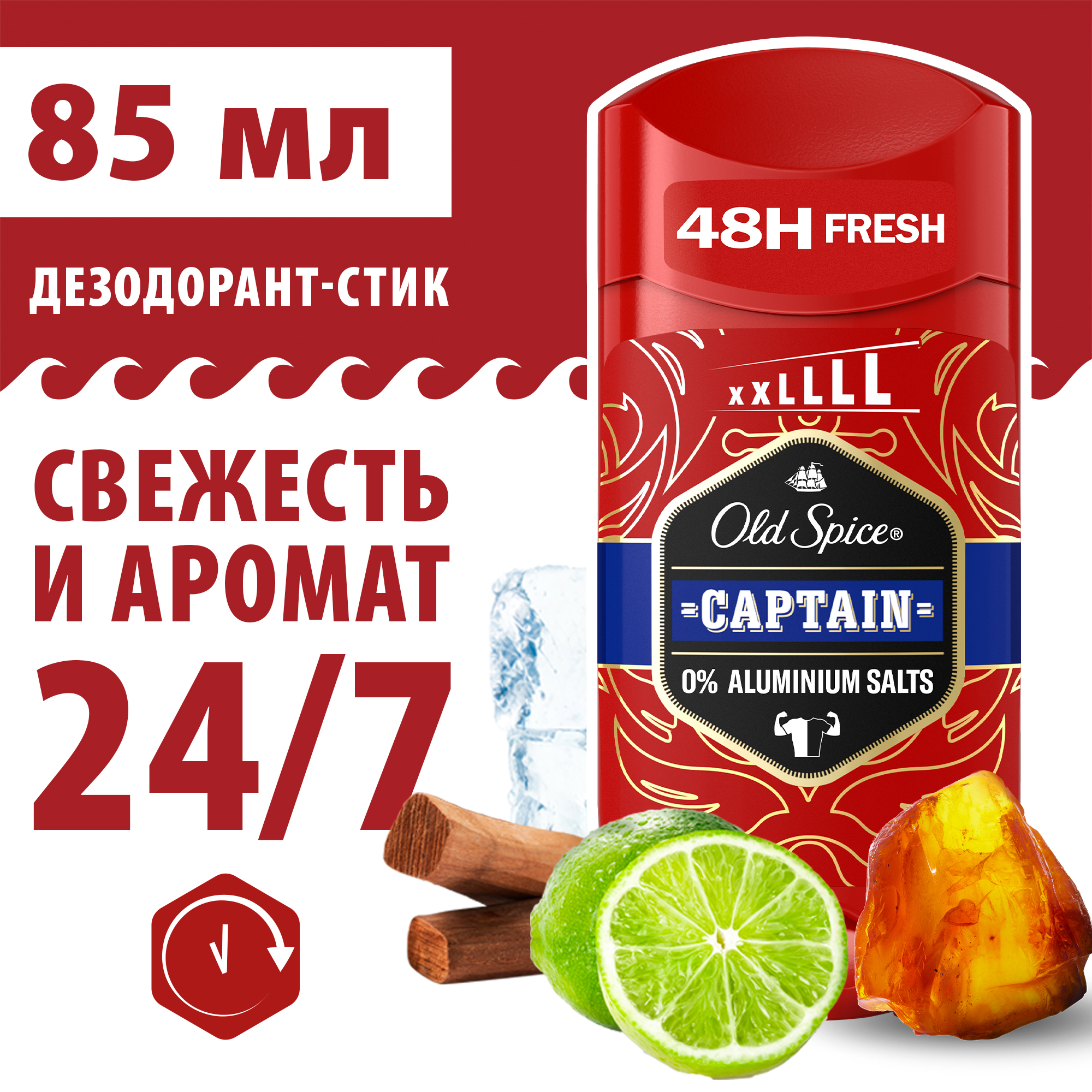 Дезодорант-стик твердый муж­ской Old Spice Captain 3 шт. х 85 мл