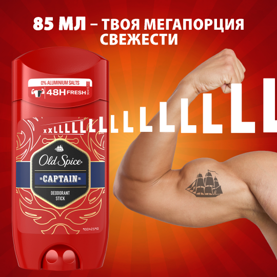 Дезодорант-стик твердый муж­ской Old Spice Captain 3 шт. х 85 мл