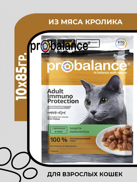 ProBalance Immuno Protection Cat Влажный корм c кроликом в соусе для взрослых кошек, 10х85гр.