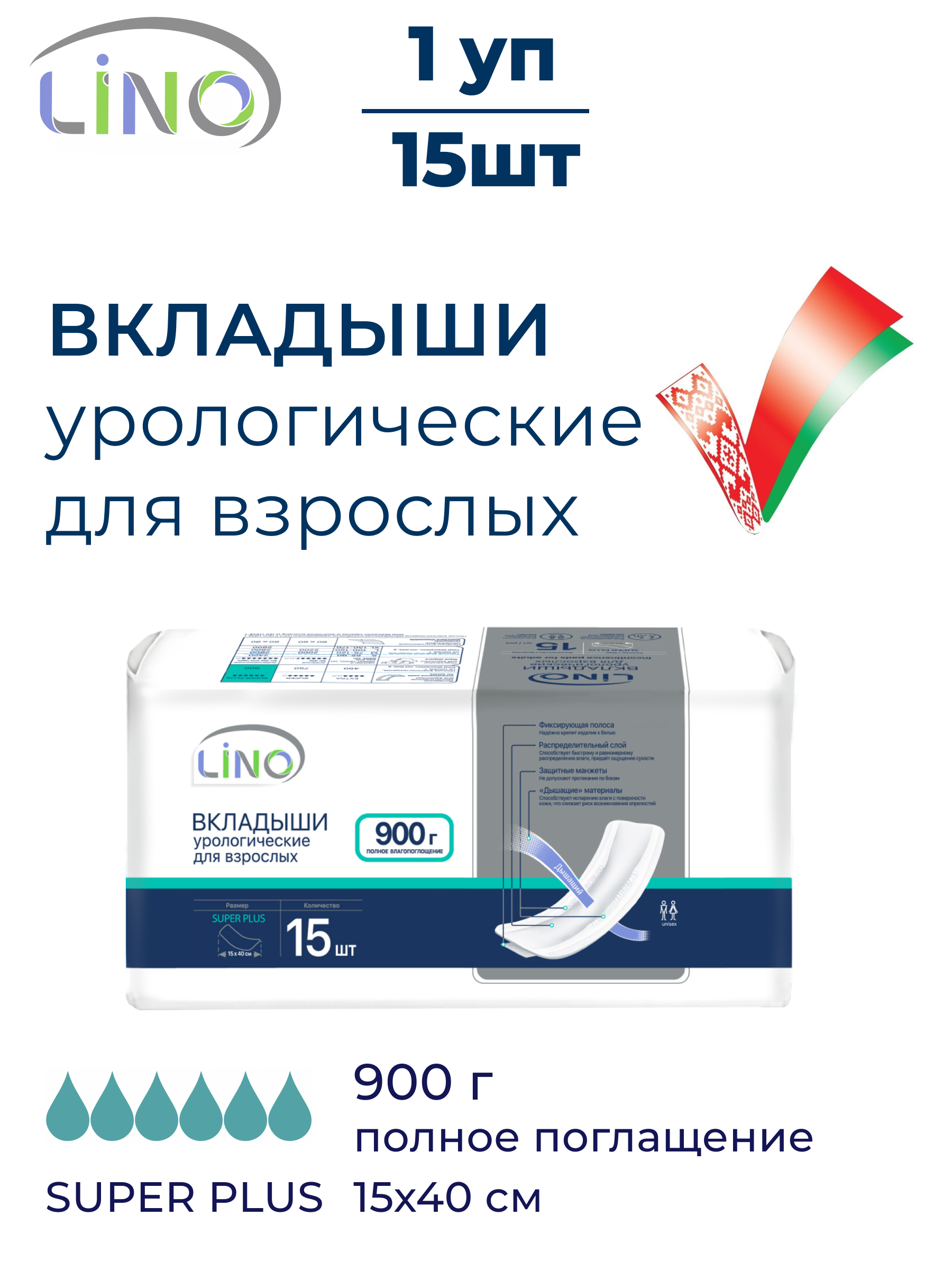 Вкладыши урологические Супер плюс количество 15 штук