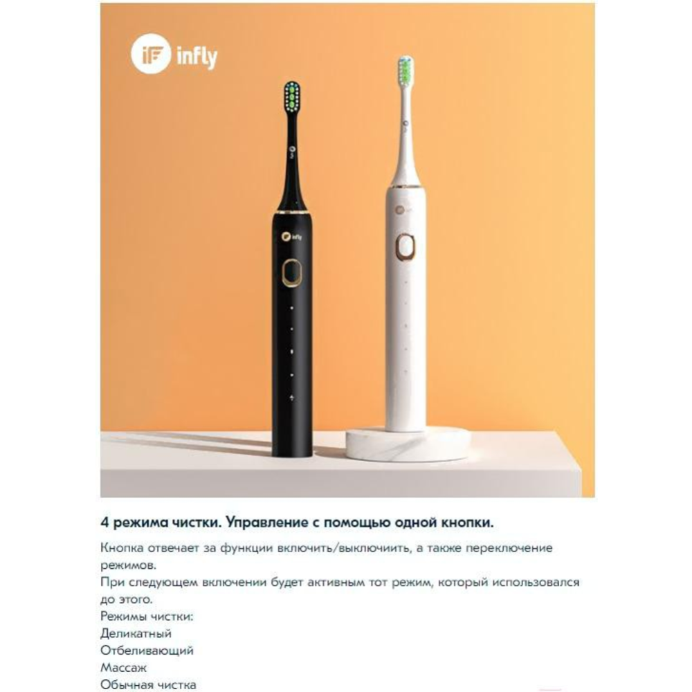 Электрическая зубная щетка «Infly» Electric Toothbrush PT02, белый