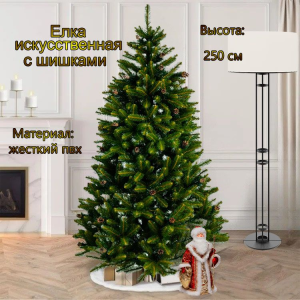 Елкаискусственнаясшишками2.5м250см