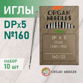 Иглы ORGAN DP*5 160 универсальные для промышленных швейных машин (10 шт)