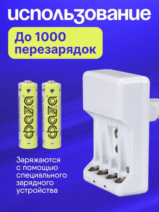 Аккумулятор размера AA Акк.ФАZА AA 1300мАч Ni-MH BL-2  4 шт .5002944(4)