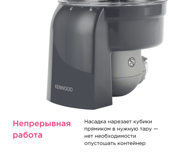 Насадка для нарезки кубиками Kenwood KAX 400 PL