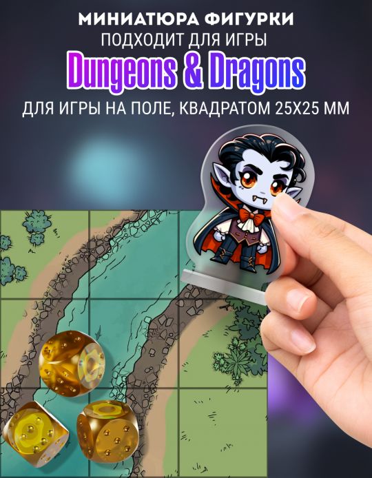 Фигурка для днд dungeon and dragons  Вампир