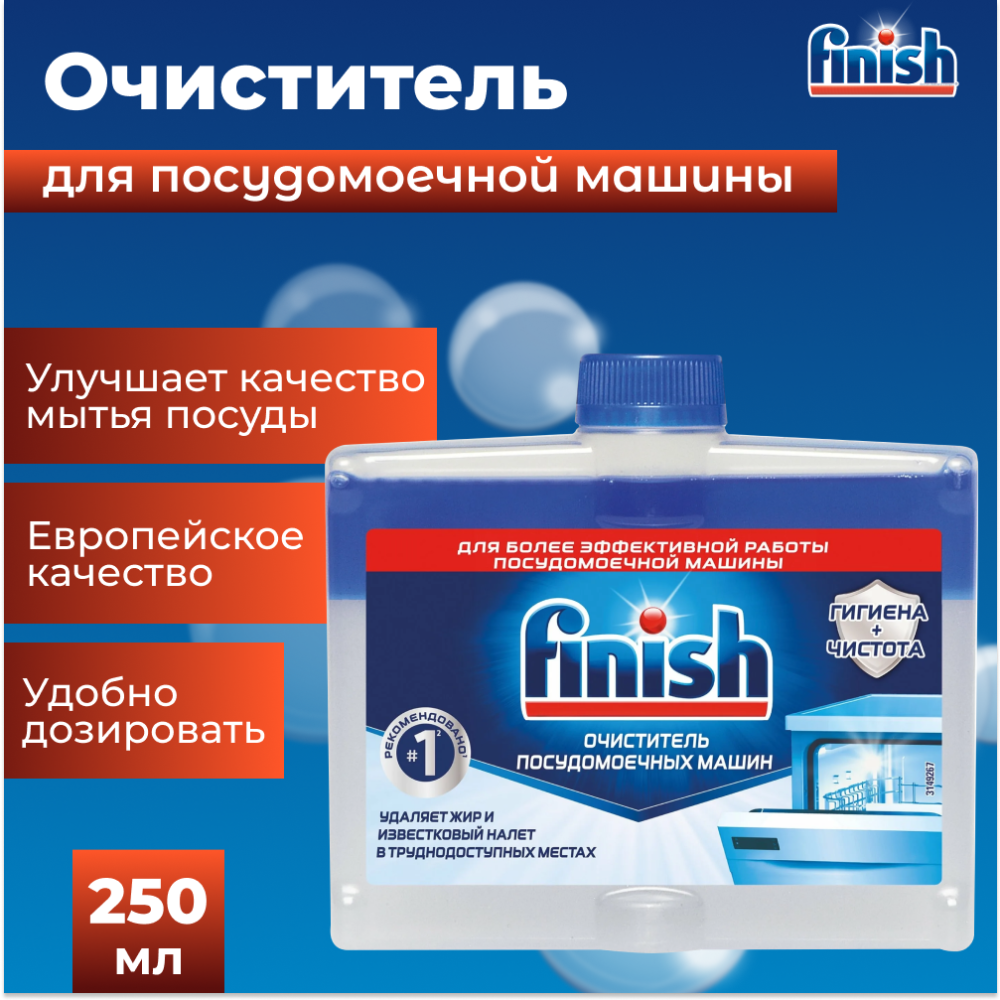 Средство для чистки посудомоечных машин «Finish» Dishwasher Cleaner, 250 мл #0