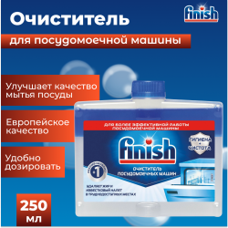 Сред­ство для чистки по­су­до­мо­еч­ных машин «Finish» Dishwasher Cleaner, 250 мл