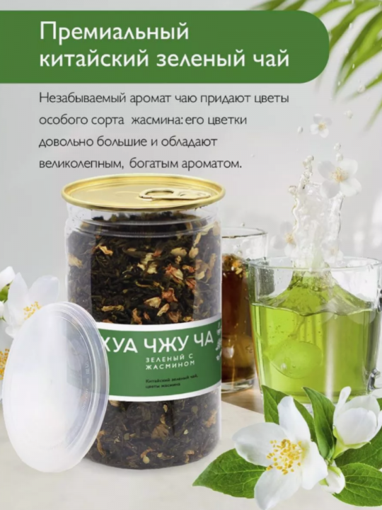 Чай Хуа Чжу Ча зеленый с жасмином, чай листовой зеленый 130г / Первая Чайная Компания