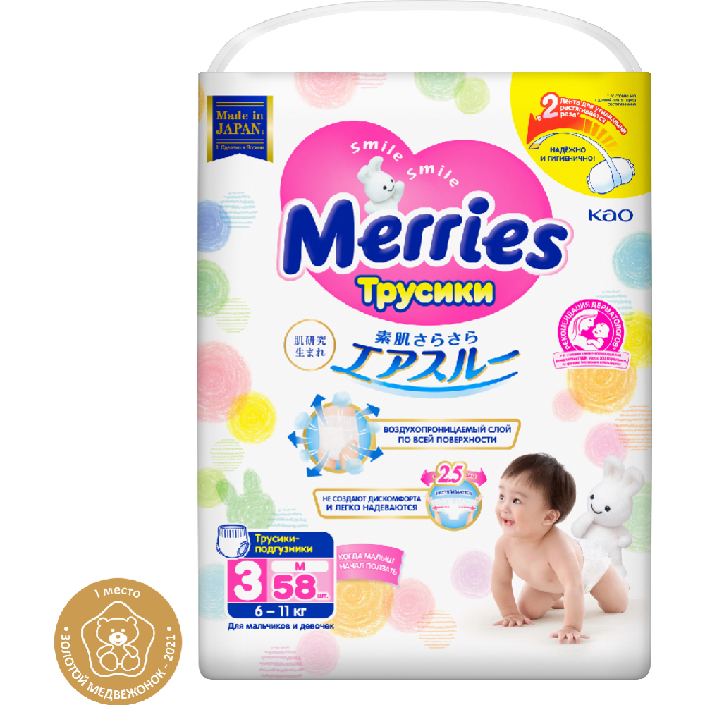 Подгузники-трусики детские «Merries» размер M, 6-10 кг, 58 шт #1