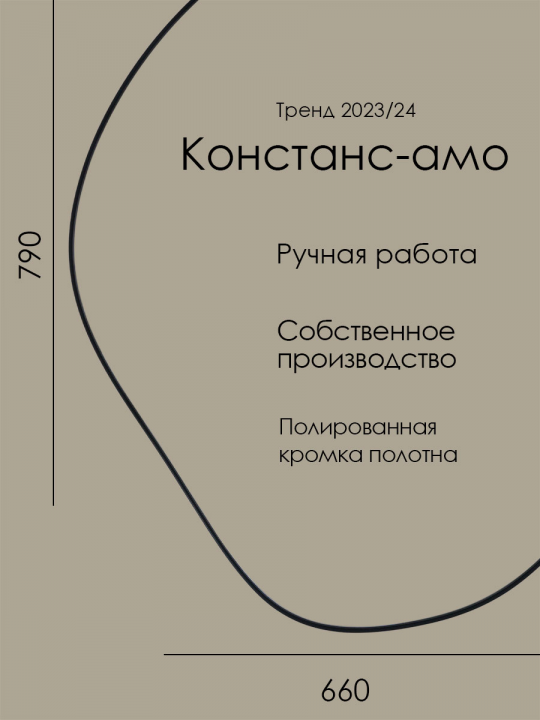 Ассиметричное зеркало Констанс-амо 66х79 см