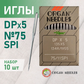 Иглы ORGAN DP*5 75 SPI (для шелка) для промышленных швейных машин (10 шт)