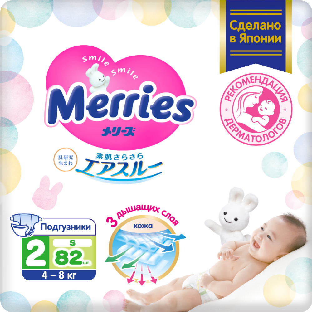 Подгузники детские «Merries» размер S, 4-8 кг, 82 шт #0
