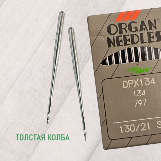 Иглы ORGAN DP*5 130 SPI (для шелка) для промышленных швейных машин (10 шт)