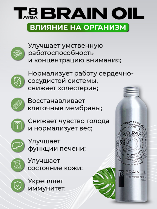 Масло тайга 8 T8 ERA BRAIN OIL